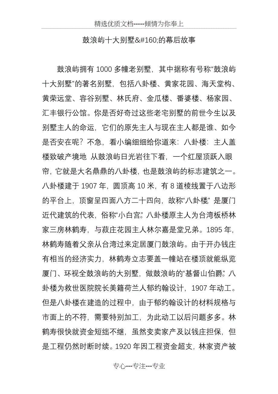 鼓浪屿十大别墅的幕后故事_第1页