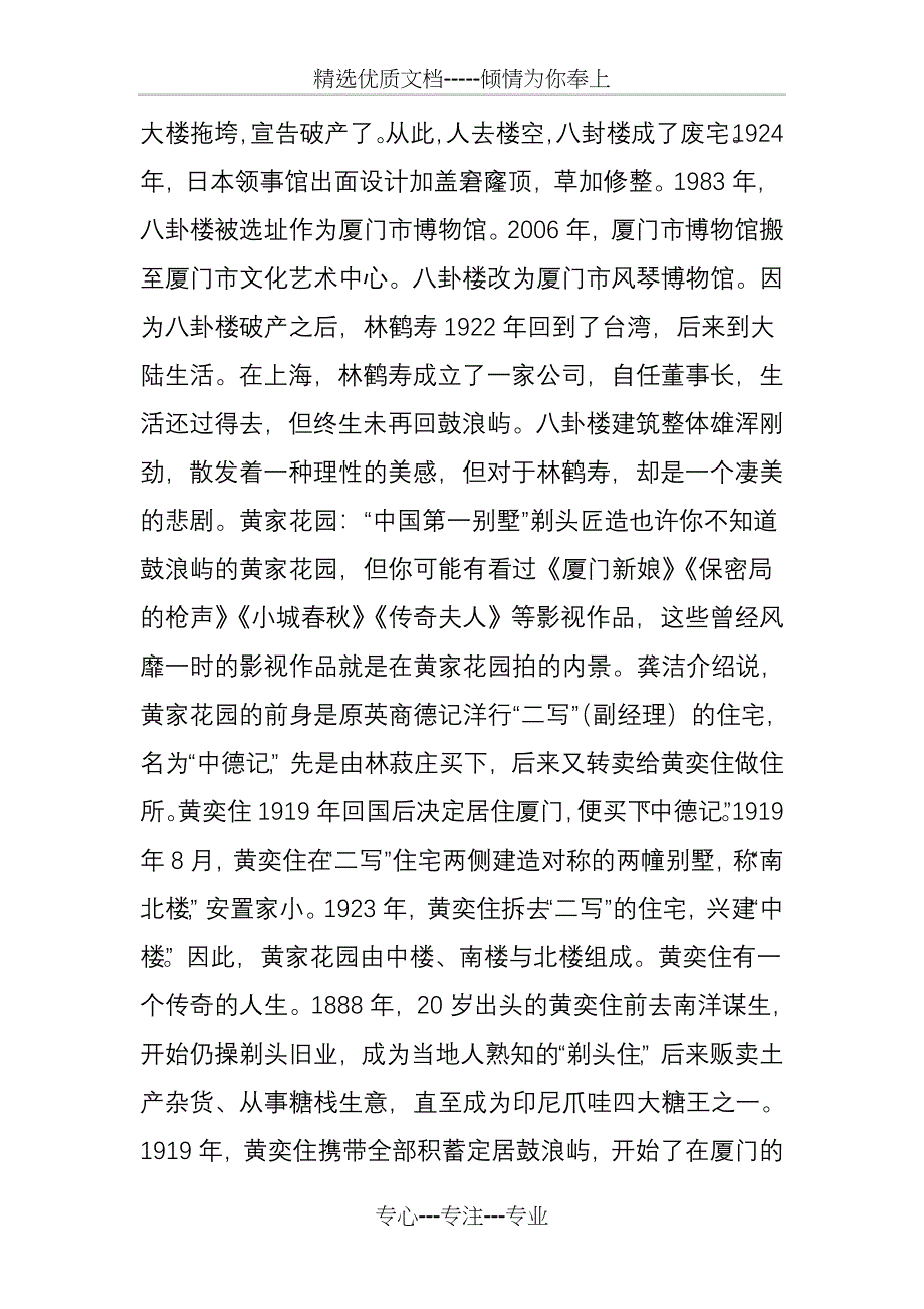 鼓浪屿十大别墅的幕后故事_第2页