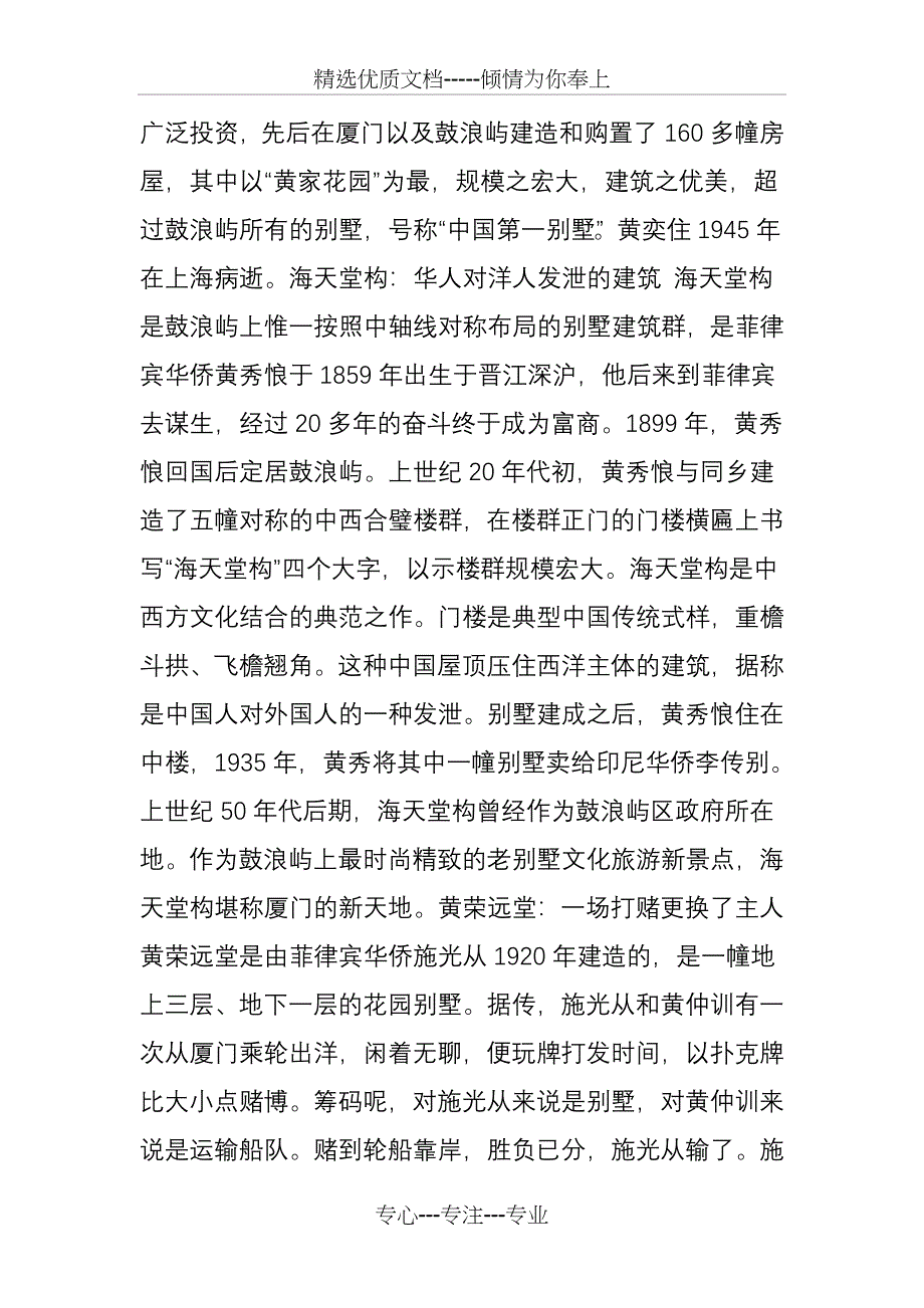 鼓浪屿十大别墅的幕后故事_第3页