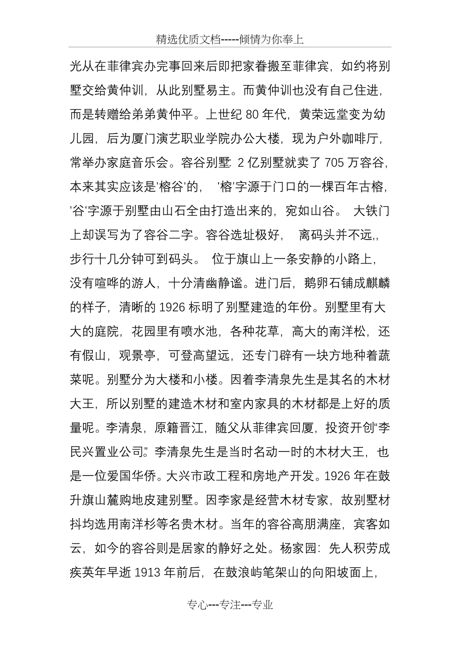 鼓浪屿十大别墅的幕后故事_第4页