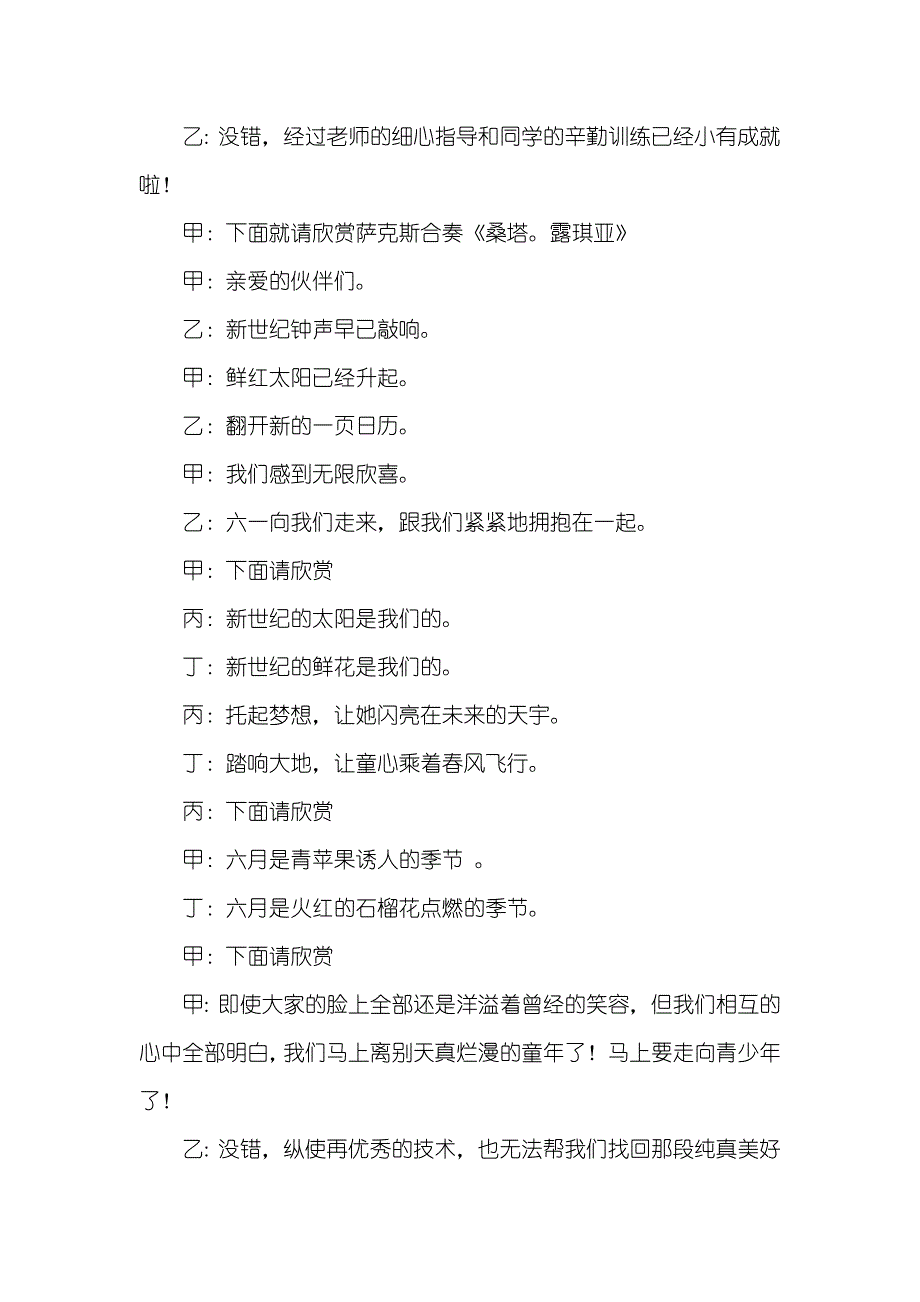 六年级庆六一儿童节联欢会节目主持词推荐_第2页