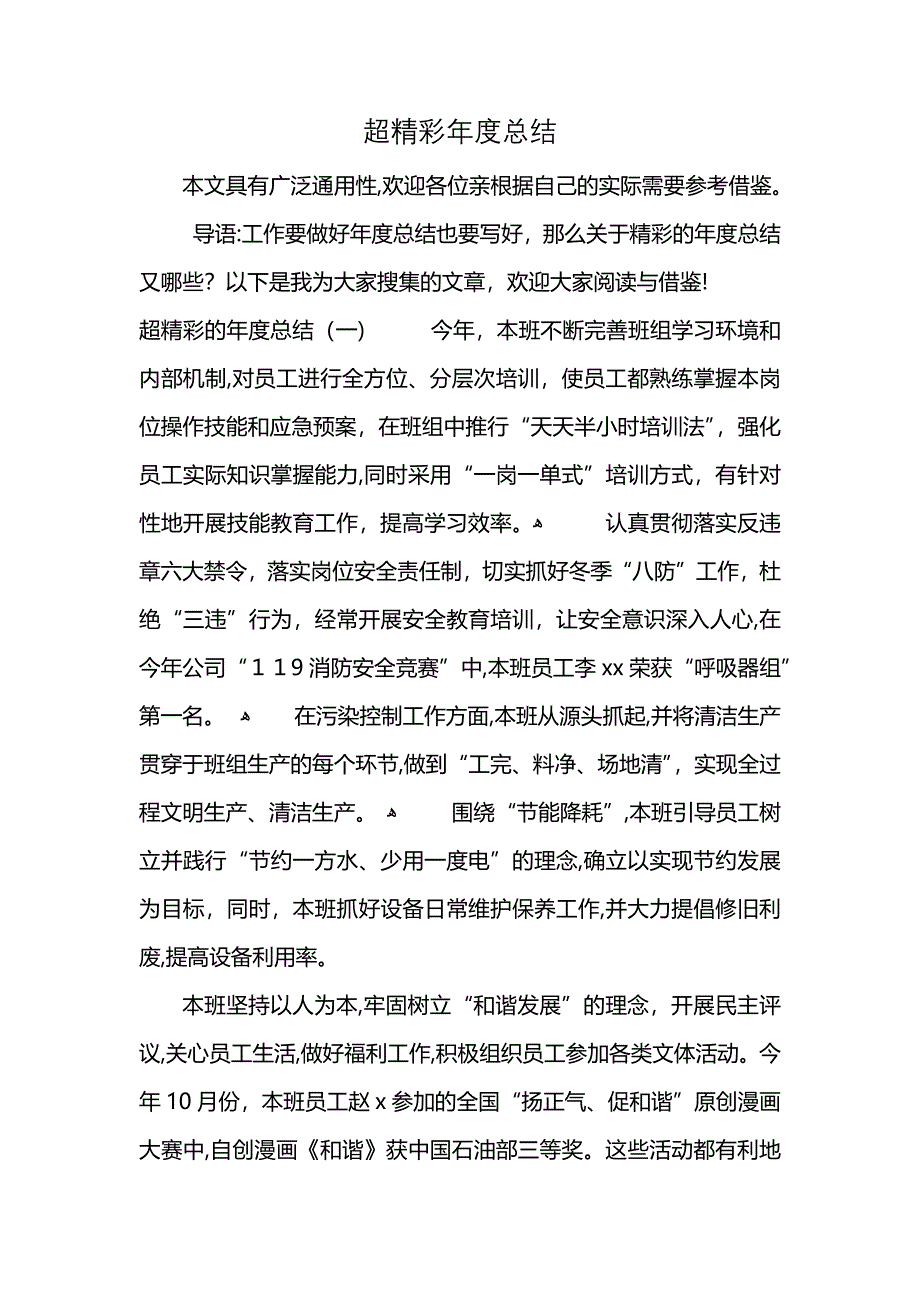 超精彩年度总结_第1页