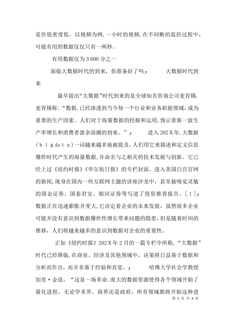 大数据时代演讲稿_第2页