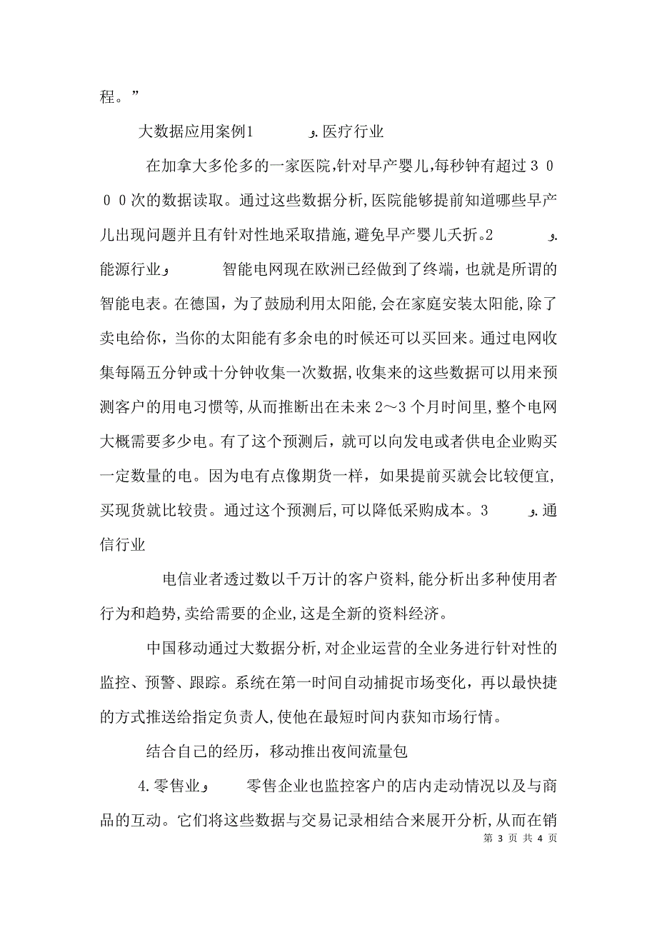 大数据时代演讲稿_第3页