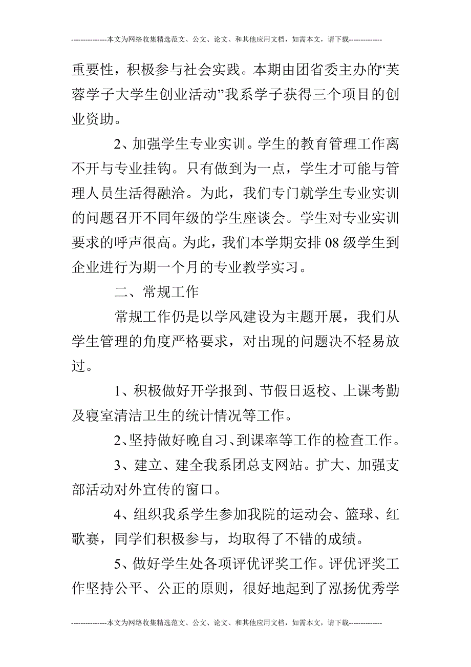 思想政治教育工作总结_第2页