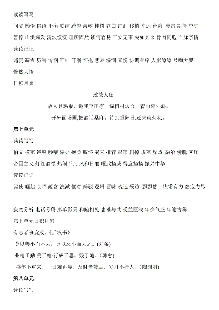 人教版四年级语文上下册词语盘点和日积月累_第4页