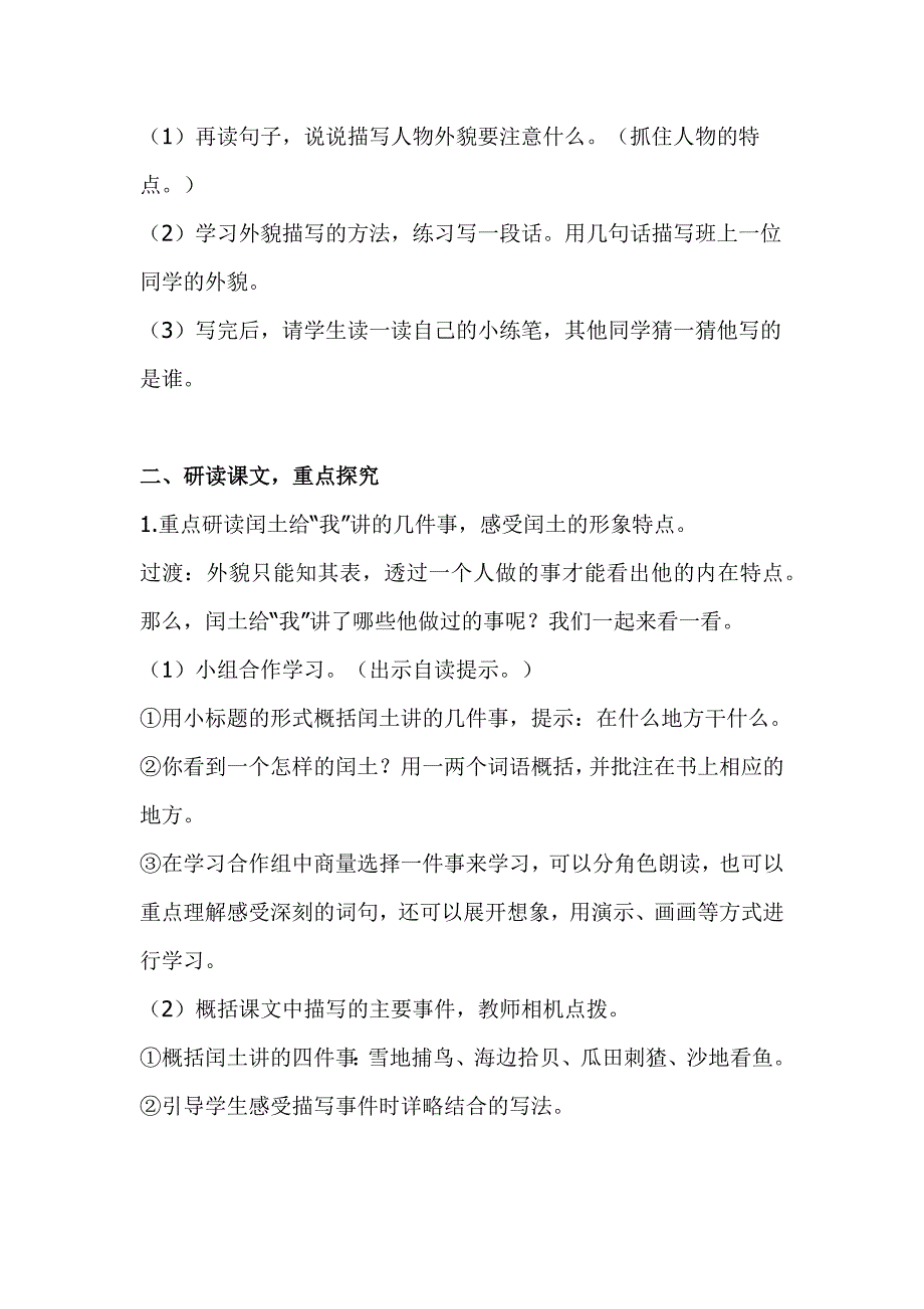 2019人教版部编本六年级上册语文《少年闰土》第二课时教学设计_第2页