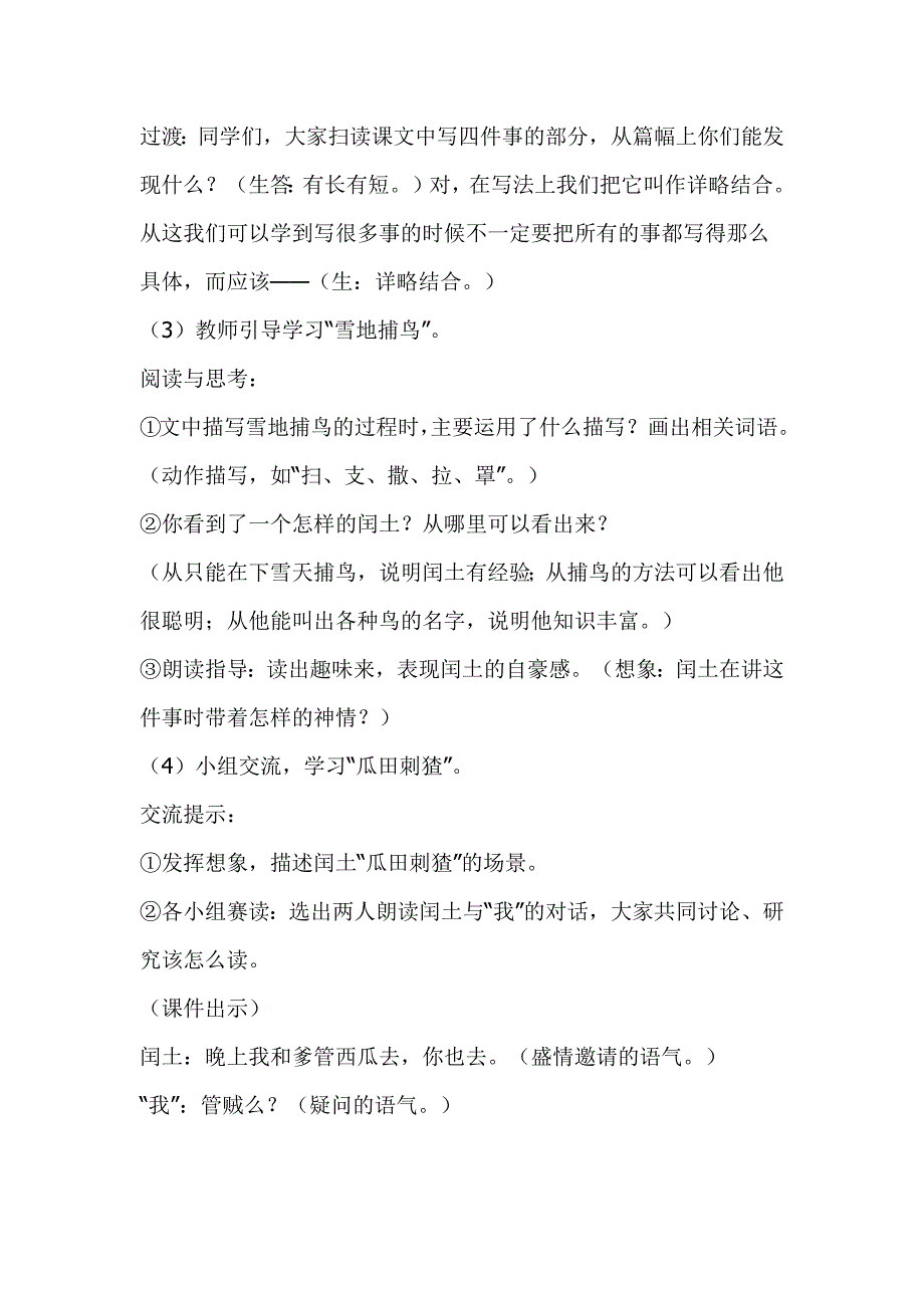 2019人教版部编本六年级上册语文《少年闰土》第二课时教学设计_第3页