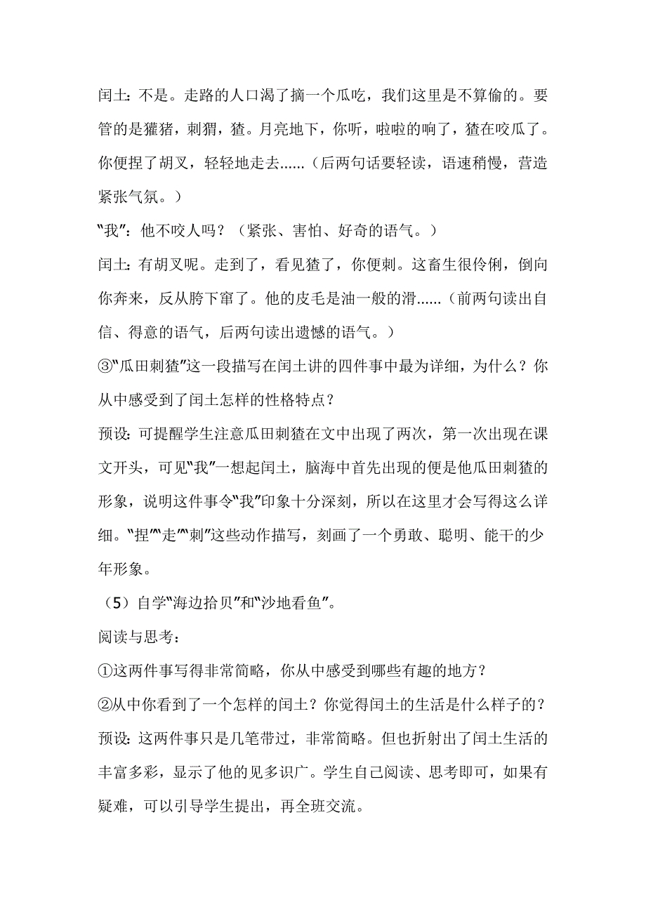 2019人教版部编本六年级上册语文《少年闰土》第二课时教学设计_第4页