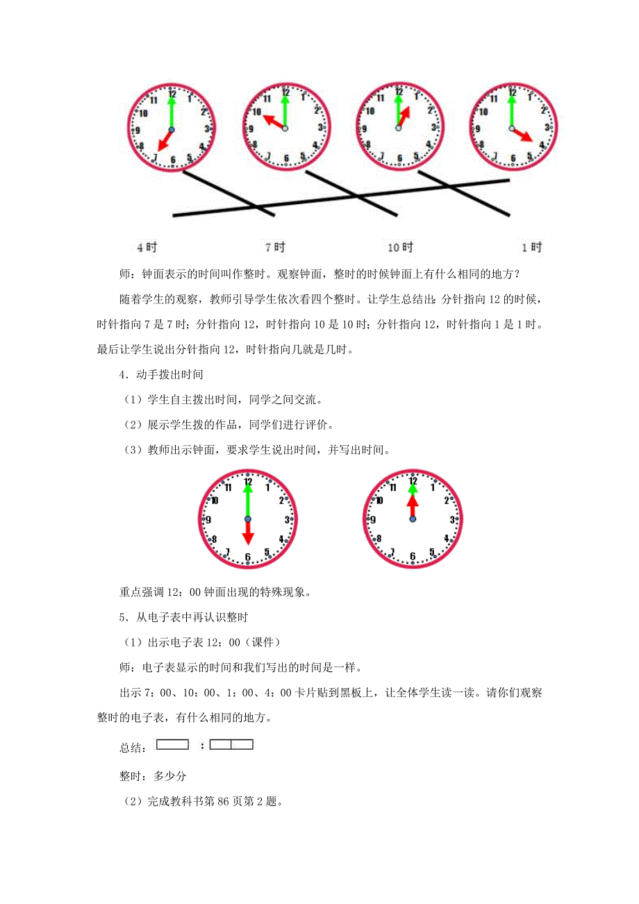 《认识整时》教学设计_第3页