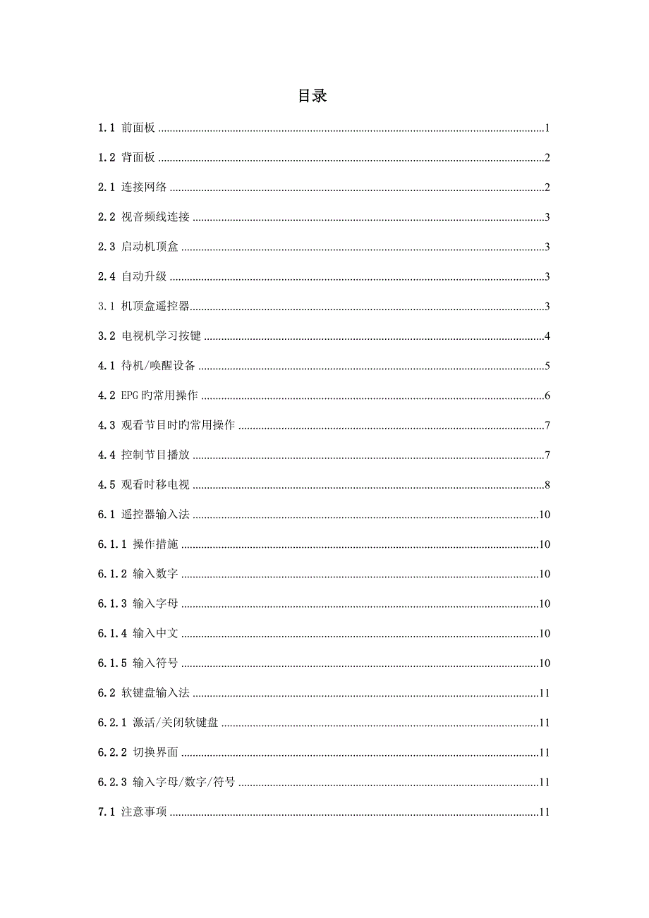 中兴网络机顶盒用户标准手册_第1页