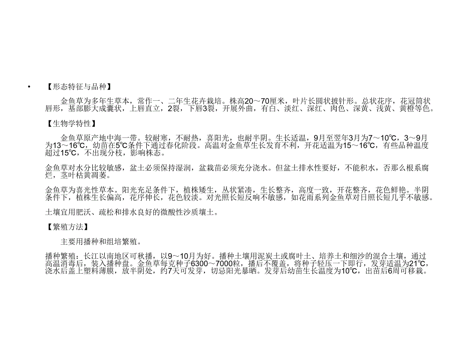 家庭常见花卉欣赏与养护_第3页