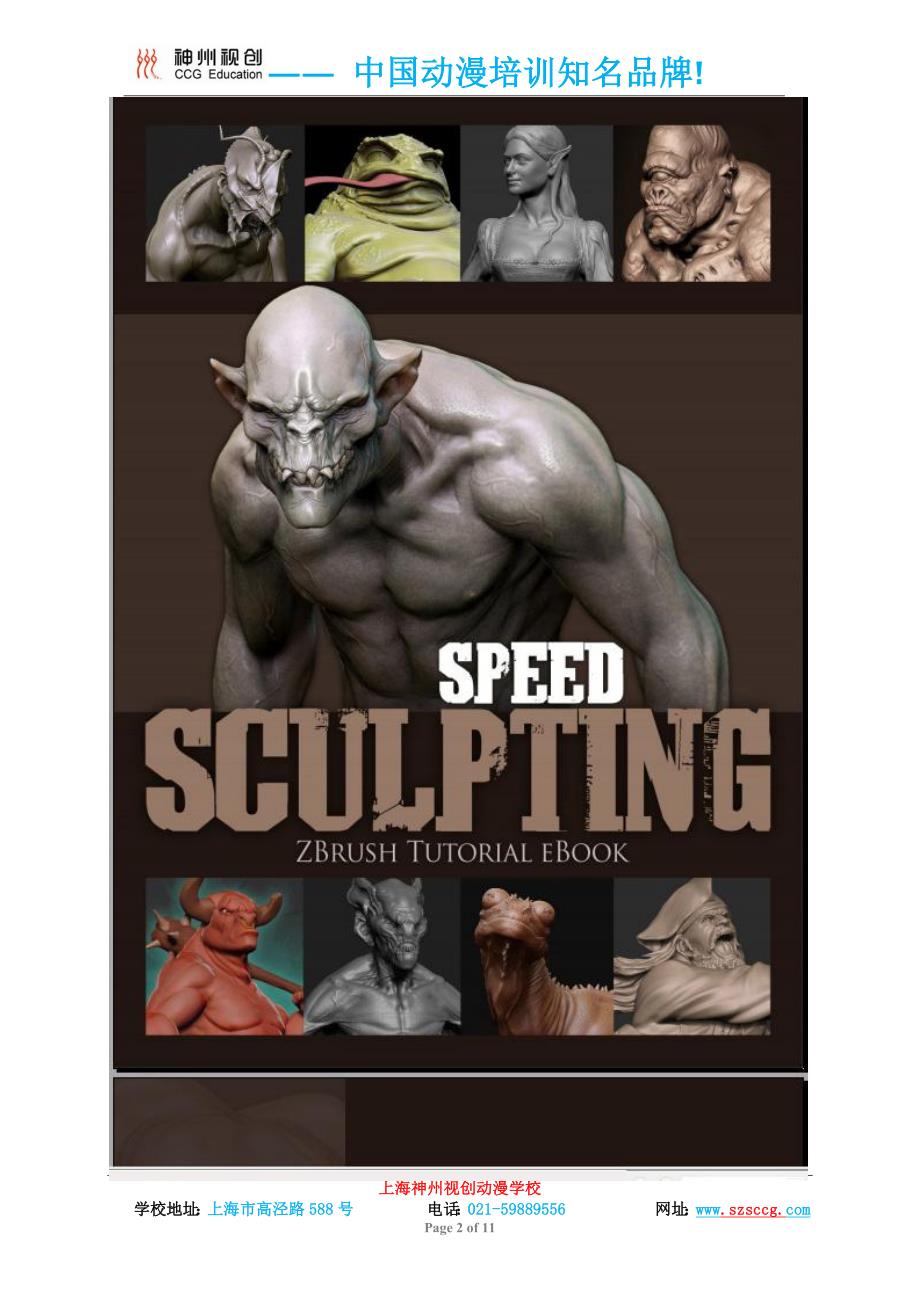 3DTotalSpeedSculptingZBrush”.docx_第2页