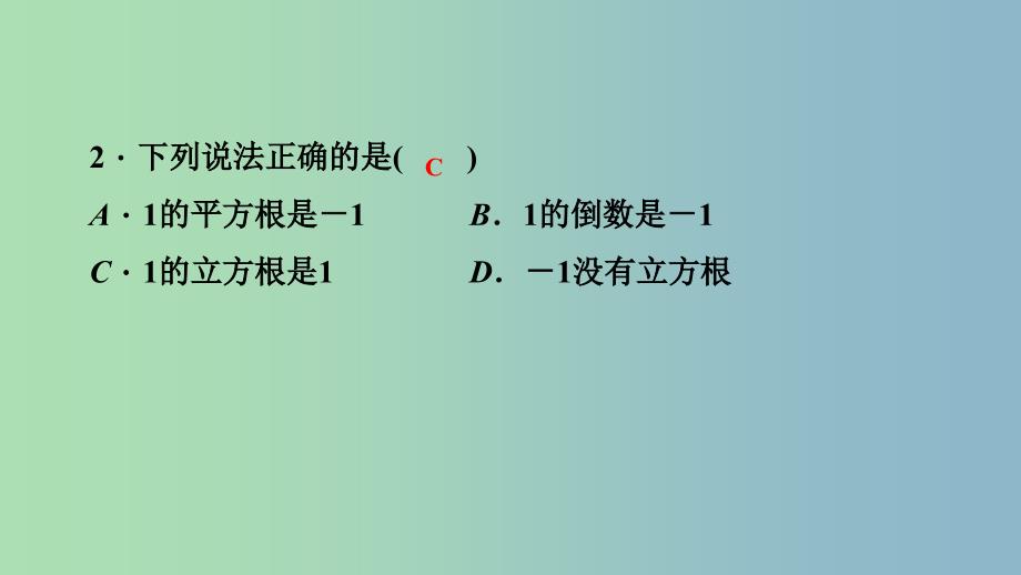 八年级数学上册第11章数的开方11.1平方根与立方根2立方根课堂反馈导学课件新版华东师大版.ppt_第3页