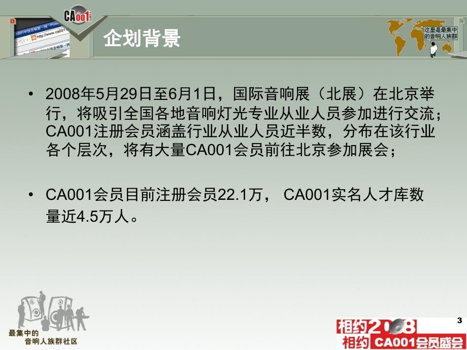 相约CA001会员盛会招商策划案_第3页