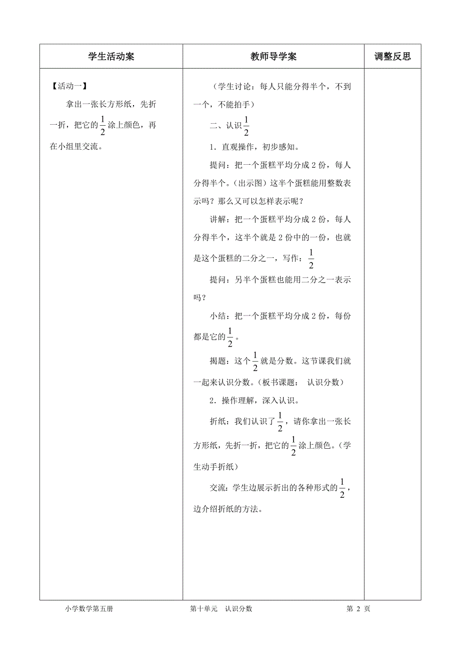 《认识几分之一》学教案_第2页