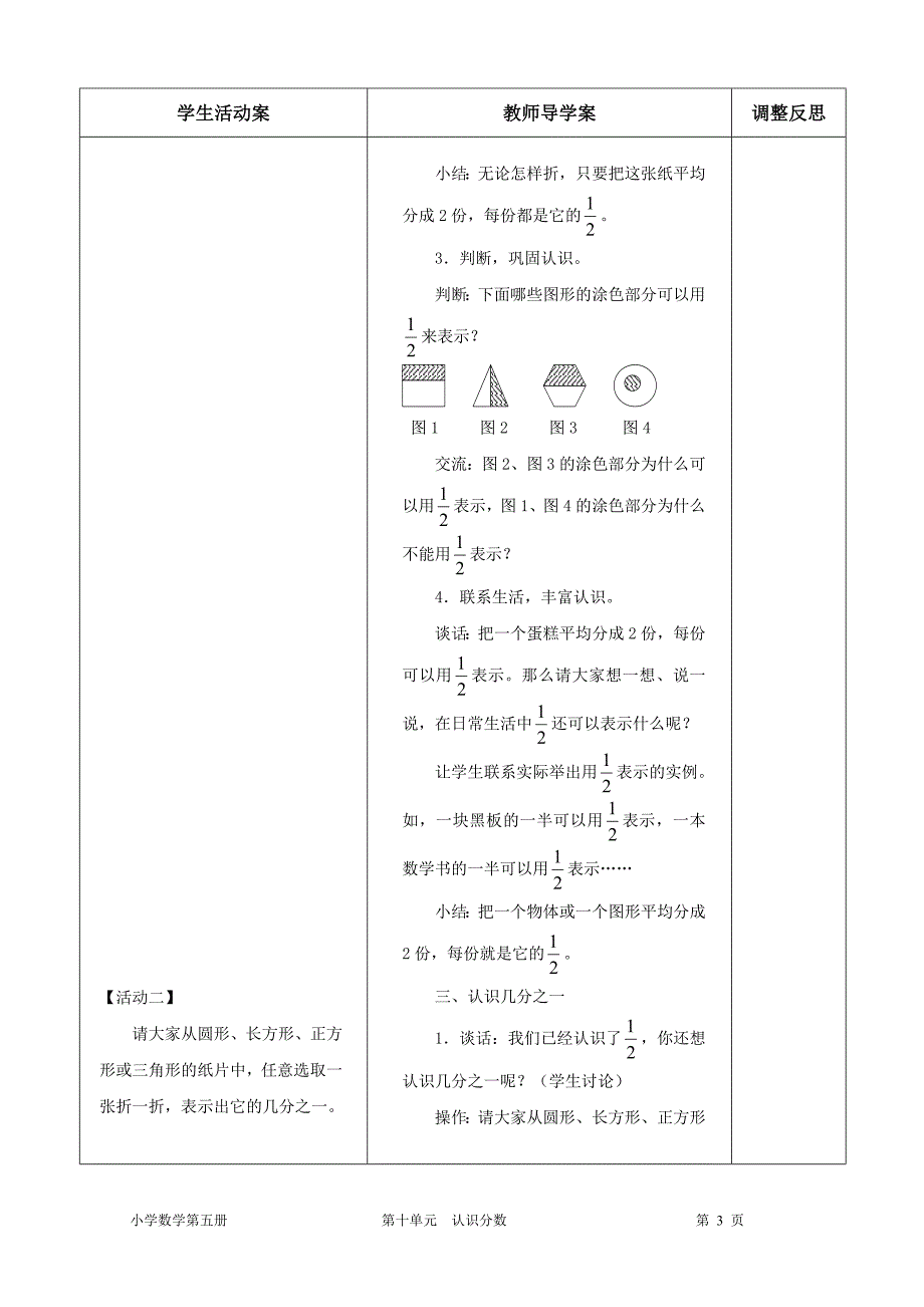 《认识几分之一》学教案_第3页