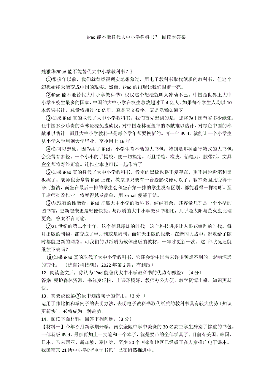 iPad能不能替代大中小学教科书？ 阅读附答案_第1页
