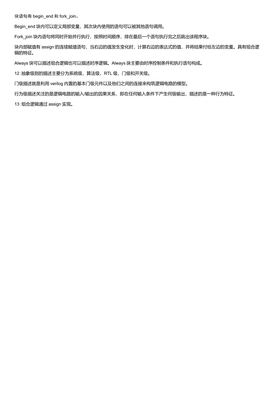 verilog的基础语法总结_第2页