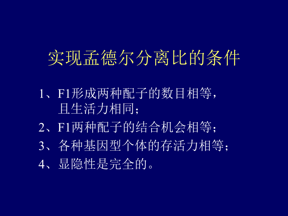 第三章性状基因与环境_第2页