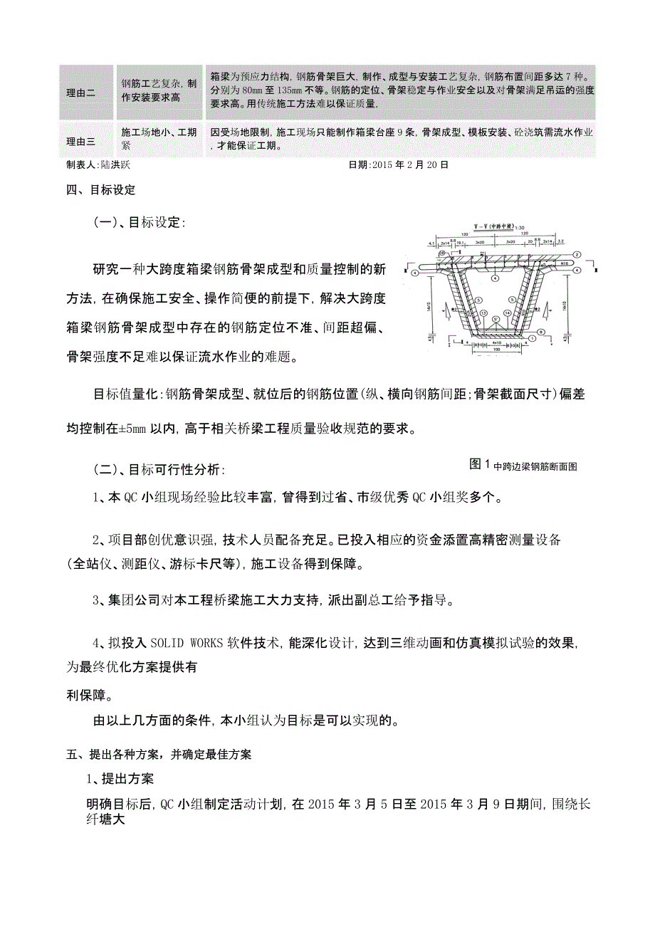 [QC成果]大跨度箱梁钢筋骨架成型方法创新范本_第3页