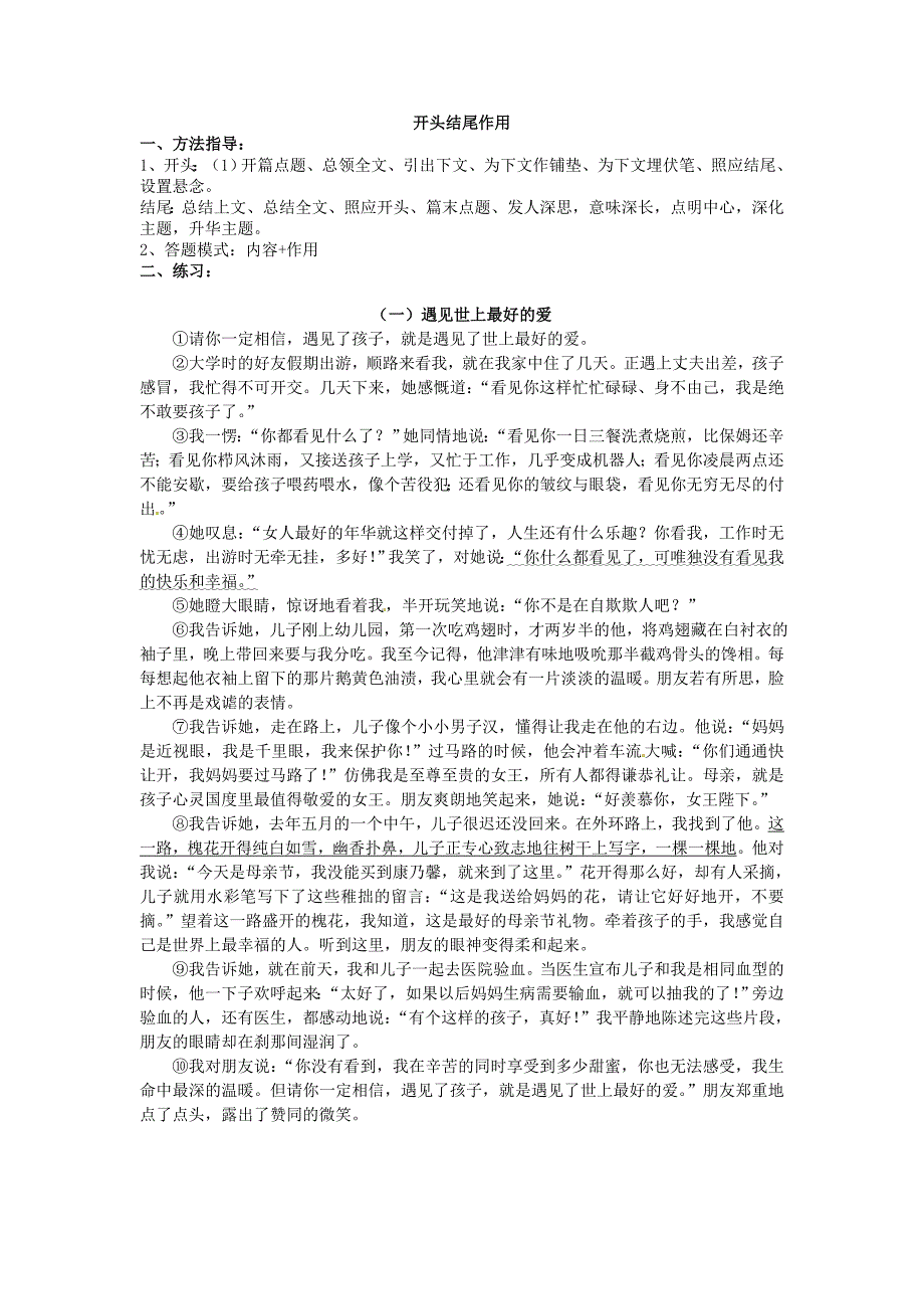 开头结尾作用专项训练含答案_第1页