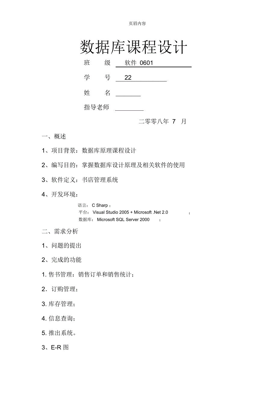 C#书店管理系统_第1页