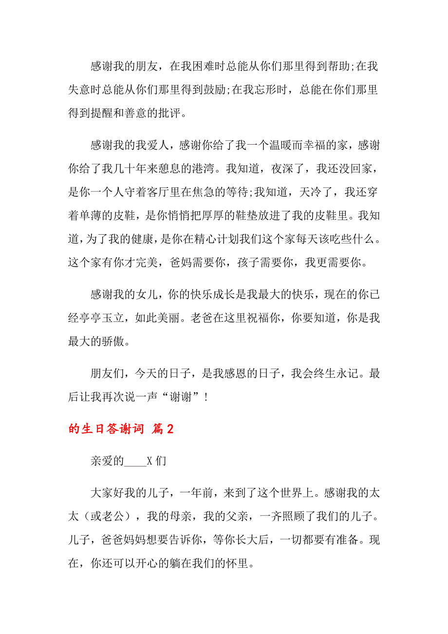 关于的生日答谢词模板汇编9篇_第2页