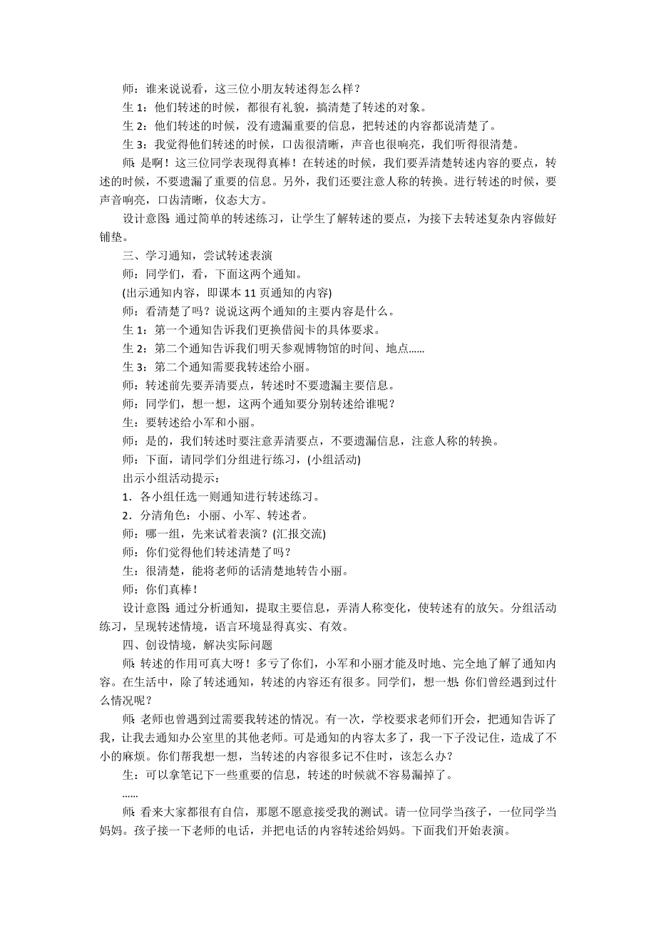 《口语交际：转述》教学设计.docx_第4页