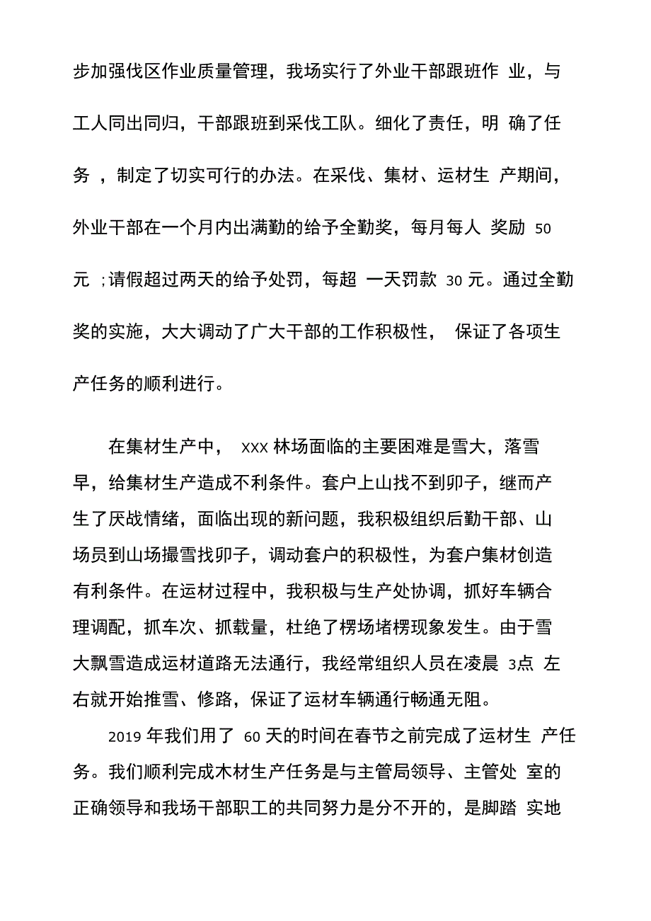 2019年林场场长述职述廉报告3篇_第2页