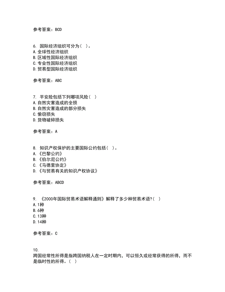 福建师范大学21秋《国际经济法》学平时作业2-001答案参考19_第2页