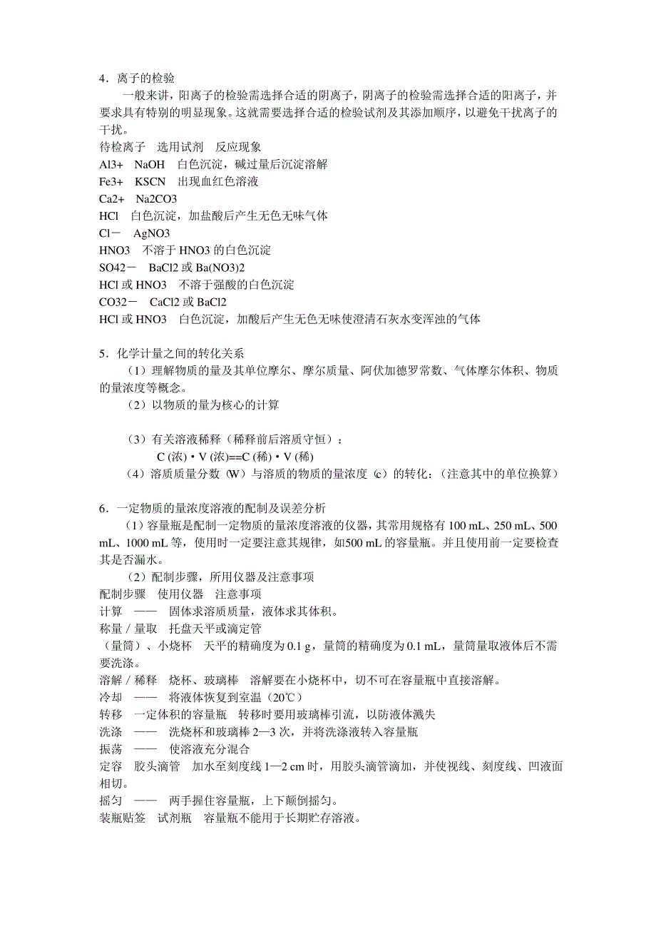 化学必修一 人教版 重难点归纳_第3页