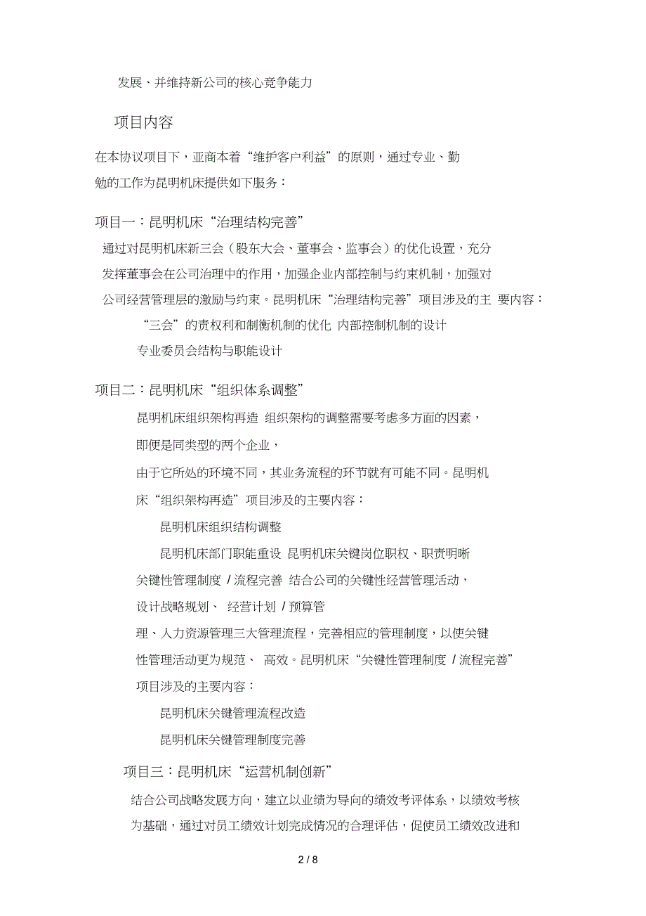 1亚商昆明机床昆明机床项目协议书011218_第3页