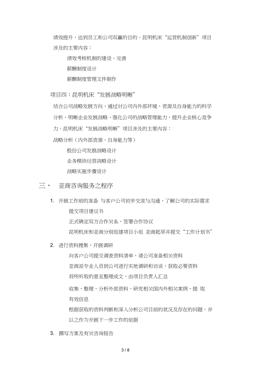 1亚商昆明机床昆明机床项目协议书011218_第4页