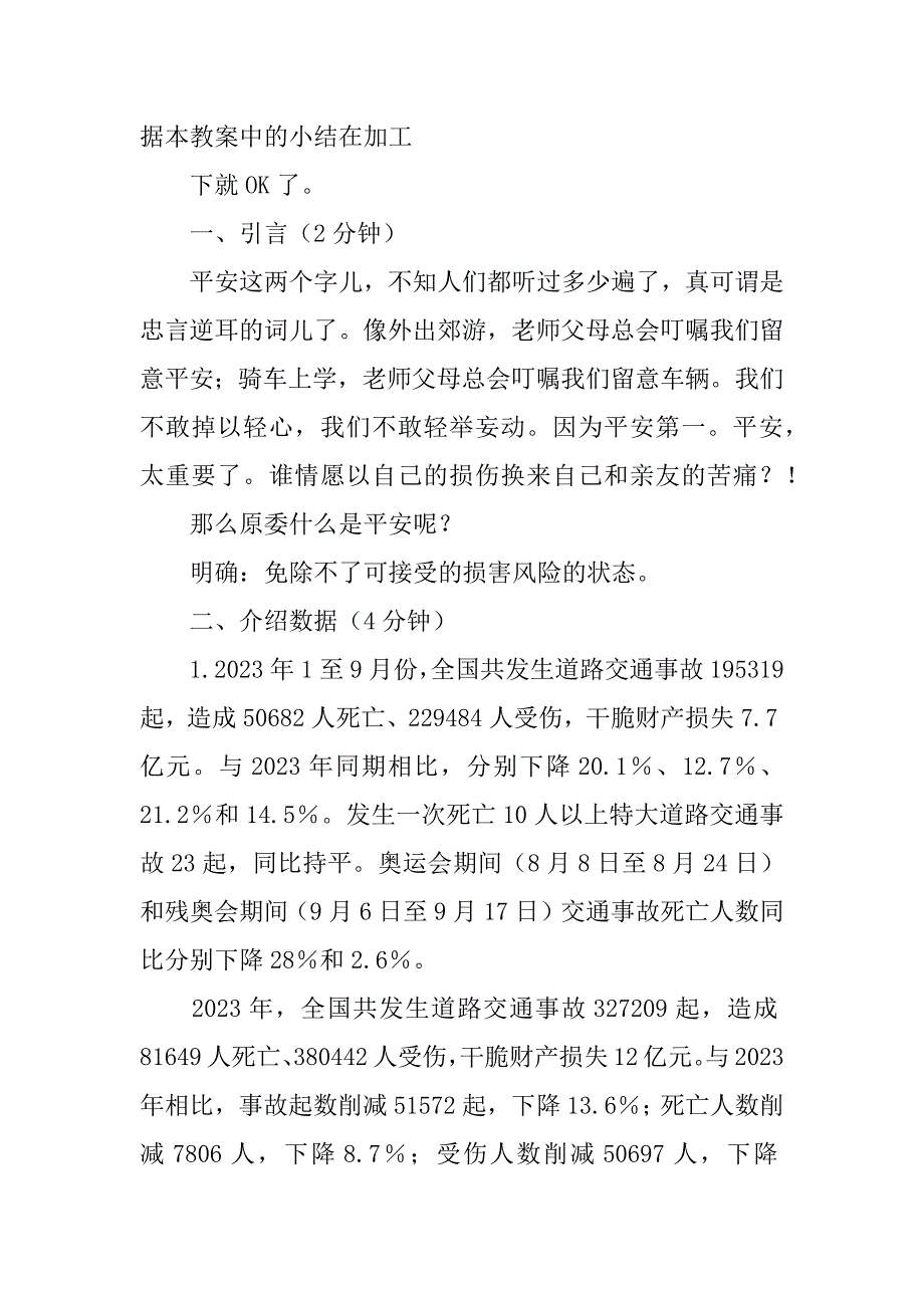 2023年最新班主任对主题班会总结语范文3篇_第3页