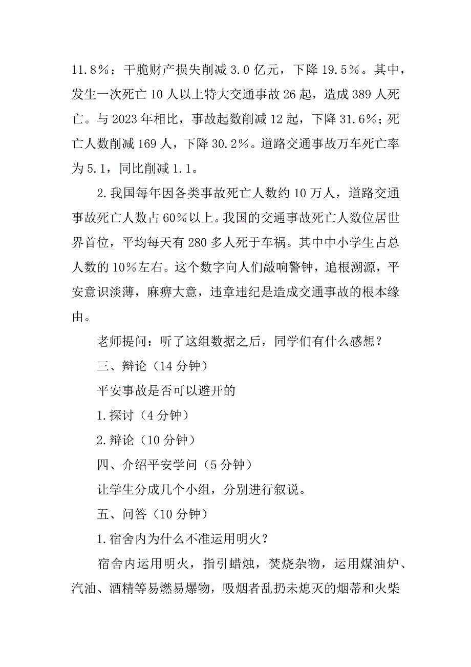 2023年最新班主任对主题班会总结语范文3篇_第4页