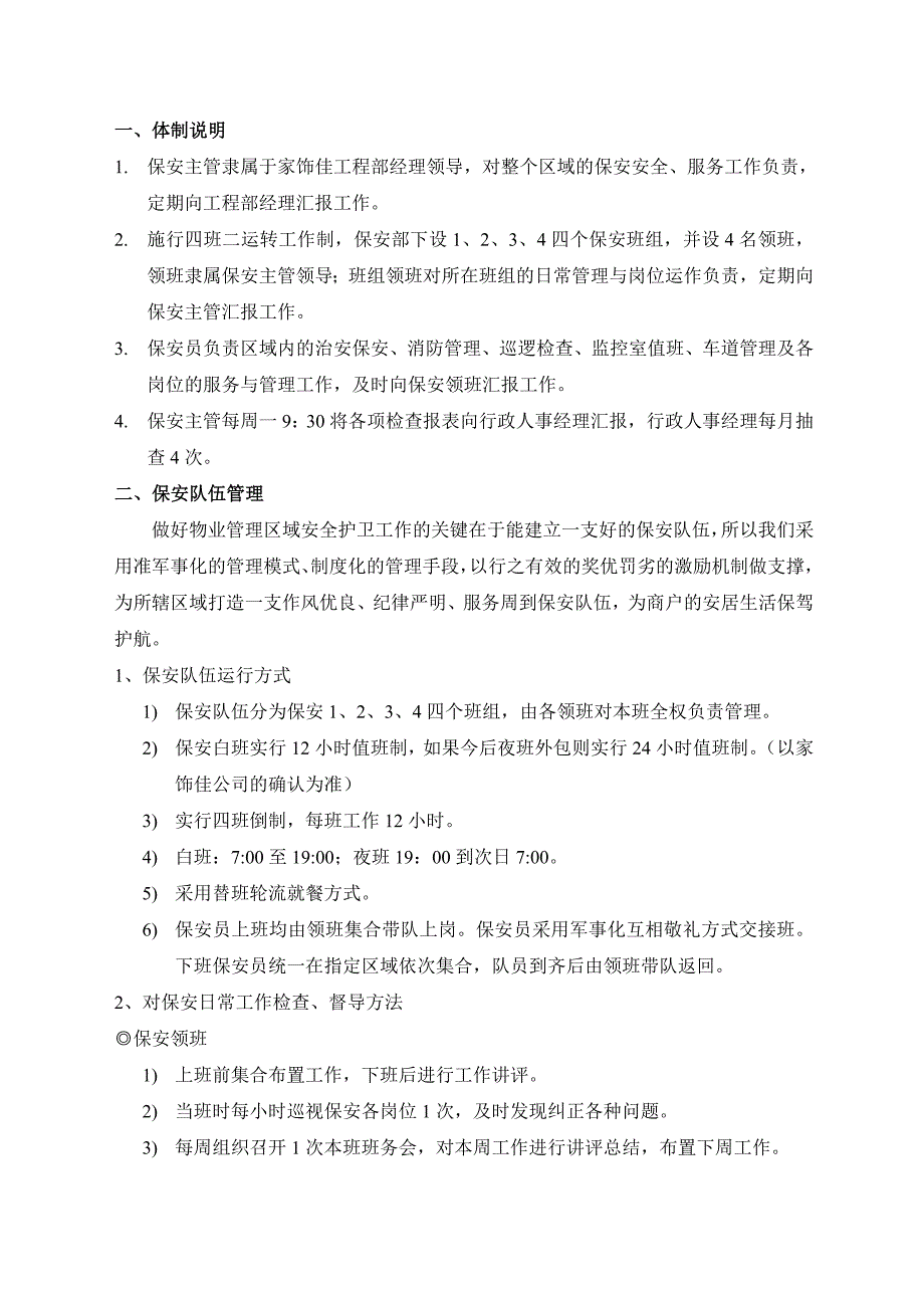 家饰佳保安服务管理制度_第3页