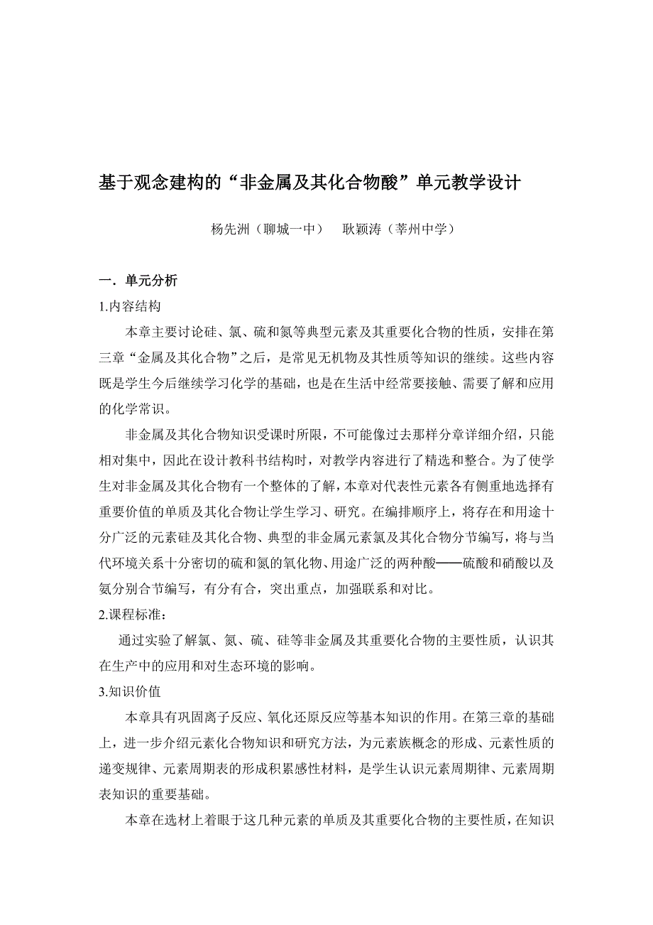 [试题]第四章非金属及其化合物单元教学设计_第1页