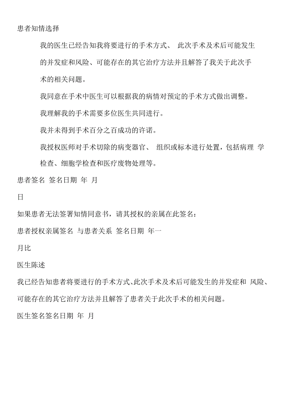 掌骨骨折手术知情同意书_第4页