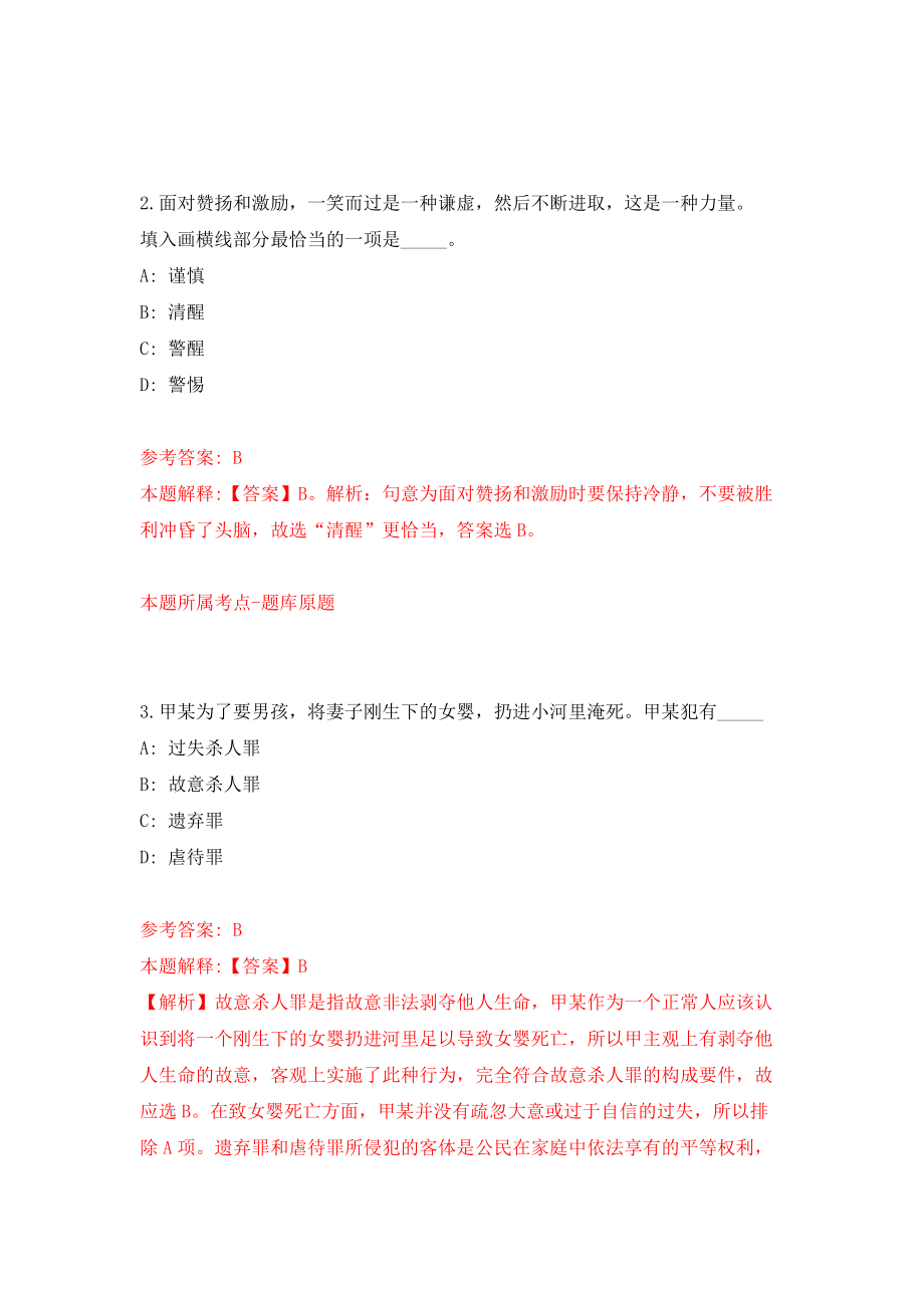 中国证监会稽查总队公开招聘8人模拟考试练习卷及答案（第0套）_第2页