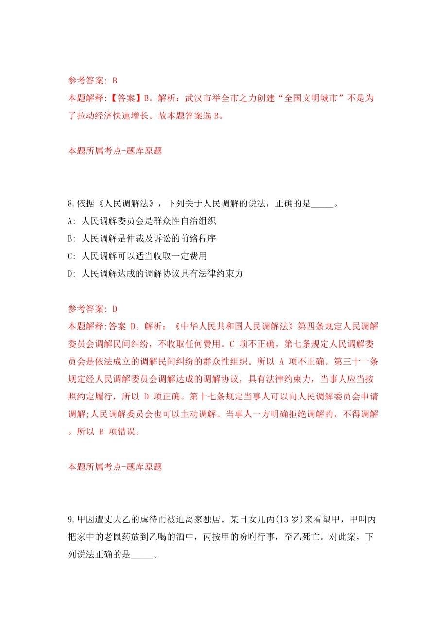 中国证监会稽查总队公开招聘8人模拟考试练习卷及答案（第0套）_第5页