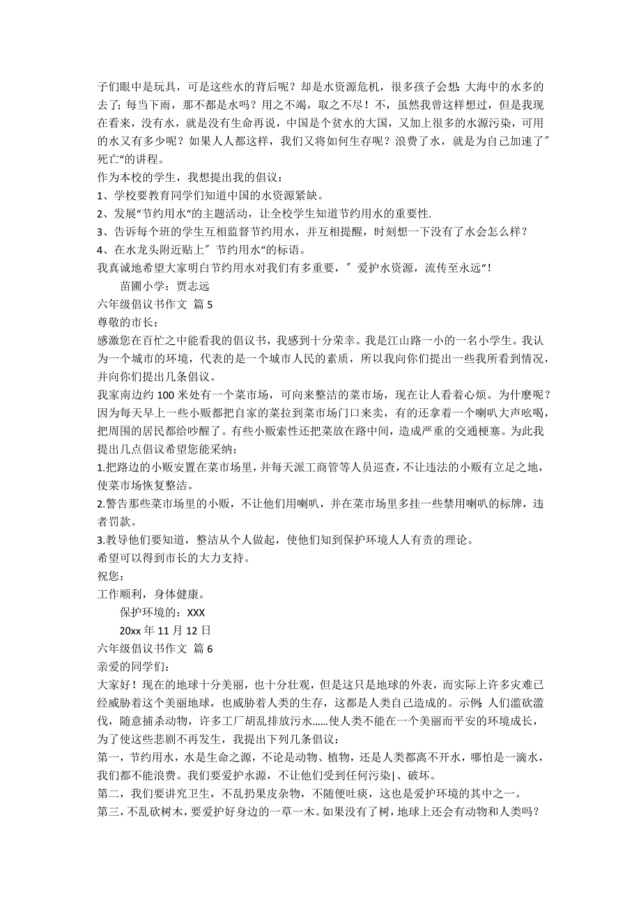 关于六年级建议书作文汇编7篇_第3页