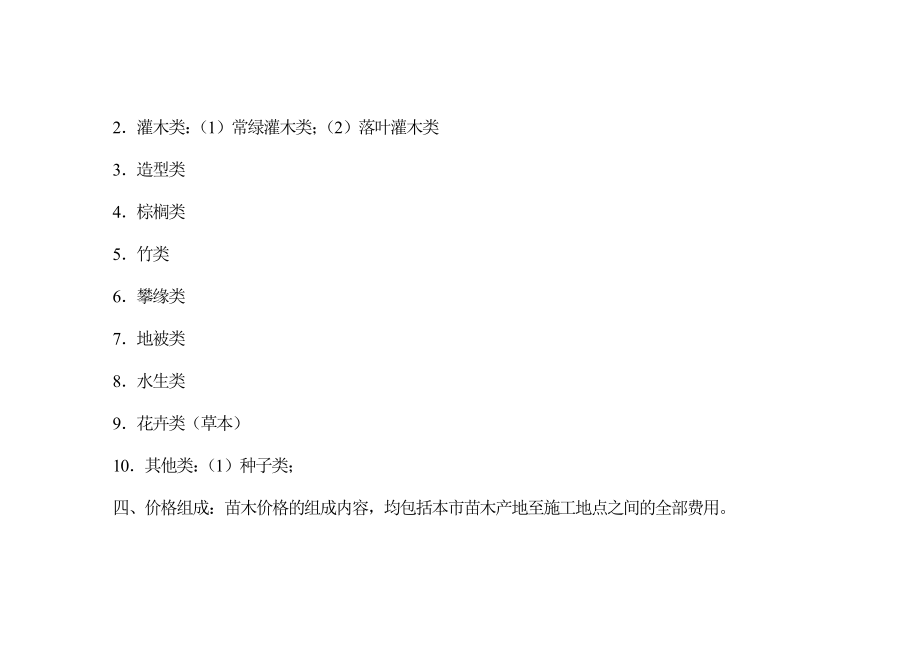 上海市园林工程概、预算定额08年苗木价格.doc_第3页