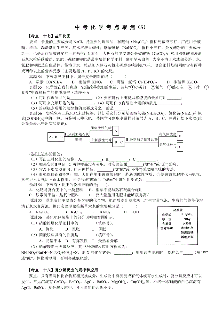 中考化学考点聚焦5（教育精品）_第1页