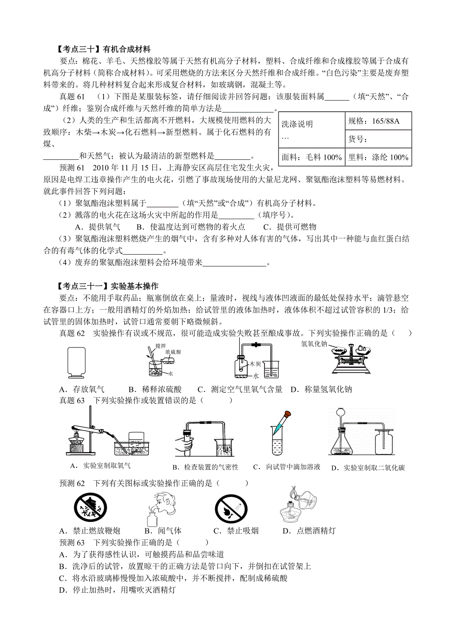 中考化学考点聚焦5（教育精品）_第3页