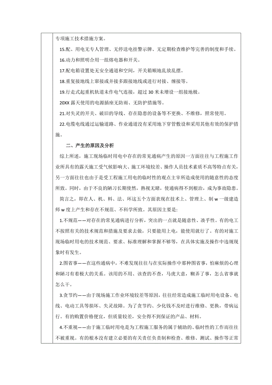 施工临时用电常见通病及标准规范范本_第2页