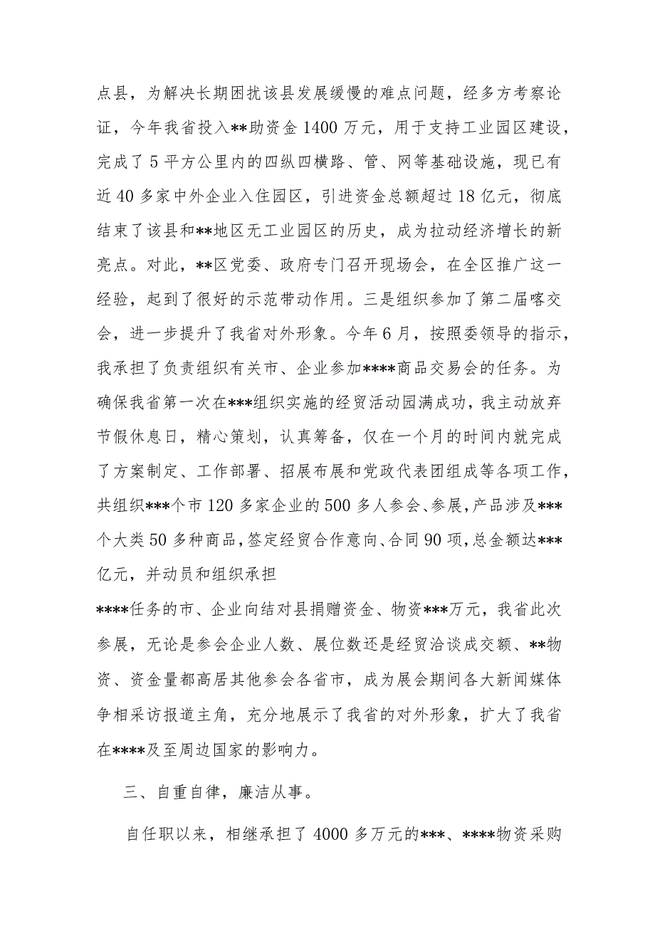 机关事业单位处级干部试用期满述职报告(共二篇)_第4页