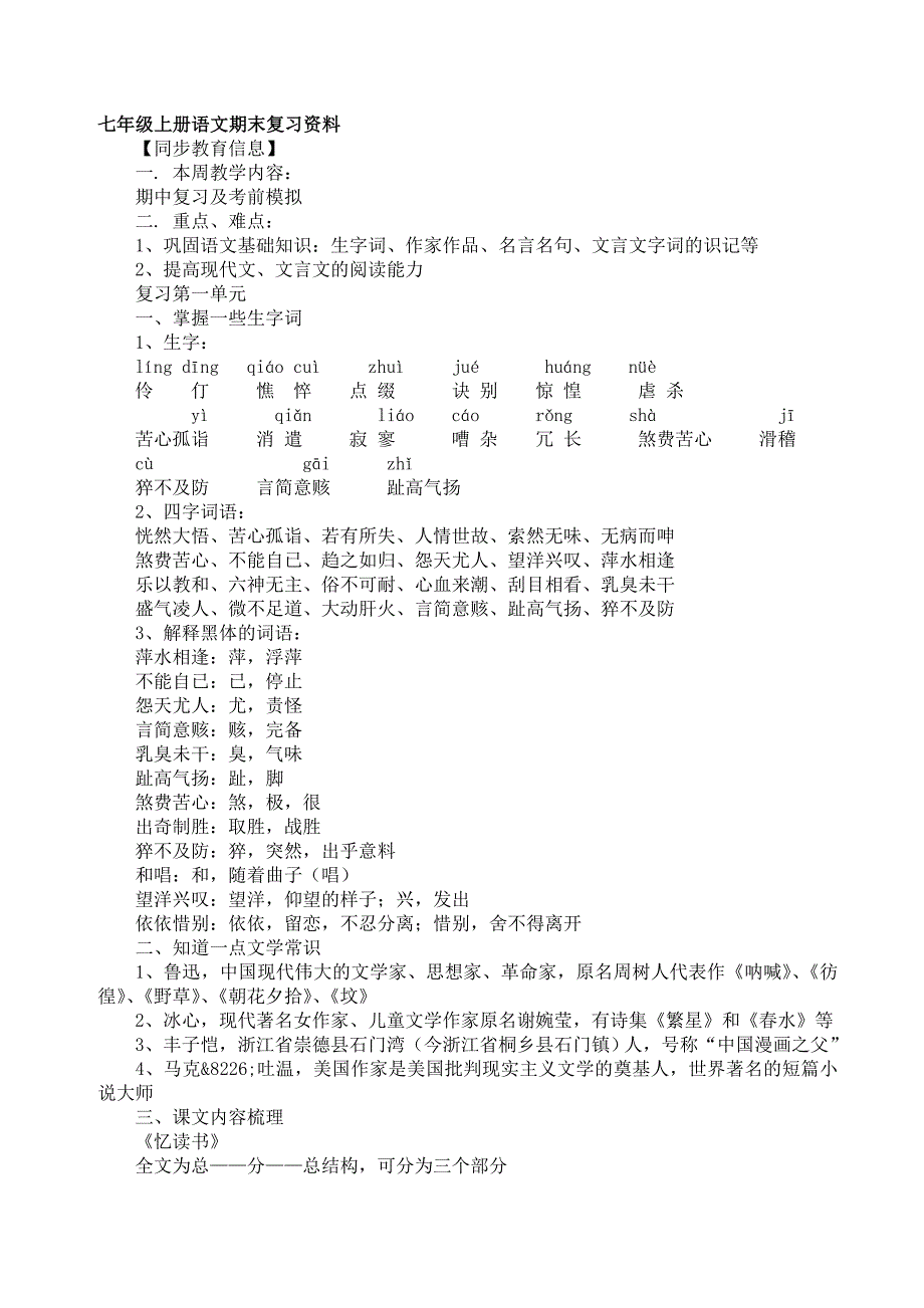 七年级上册语文期末复习资料_第1页