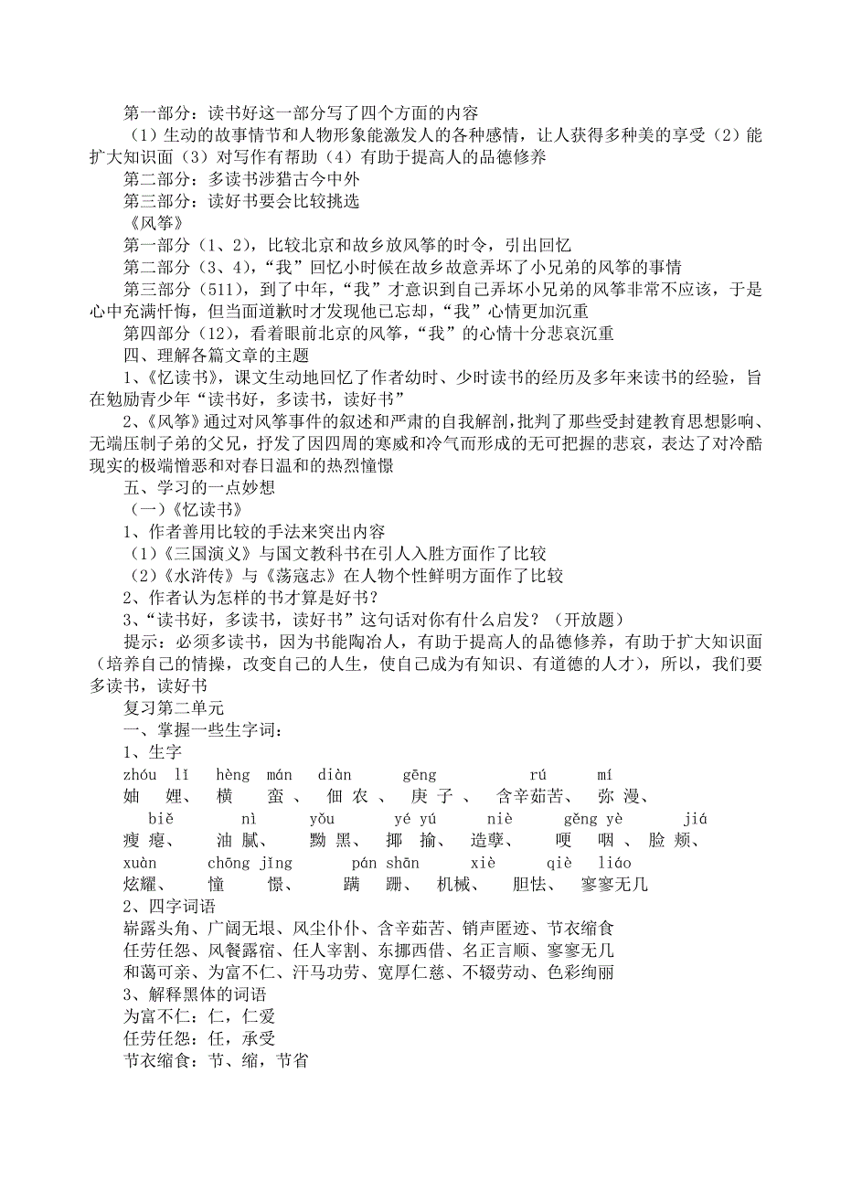 七年级上册语文期末复习资料_第2页