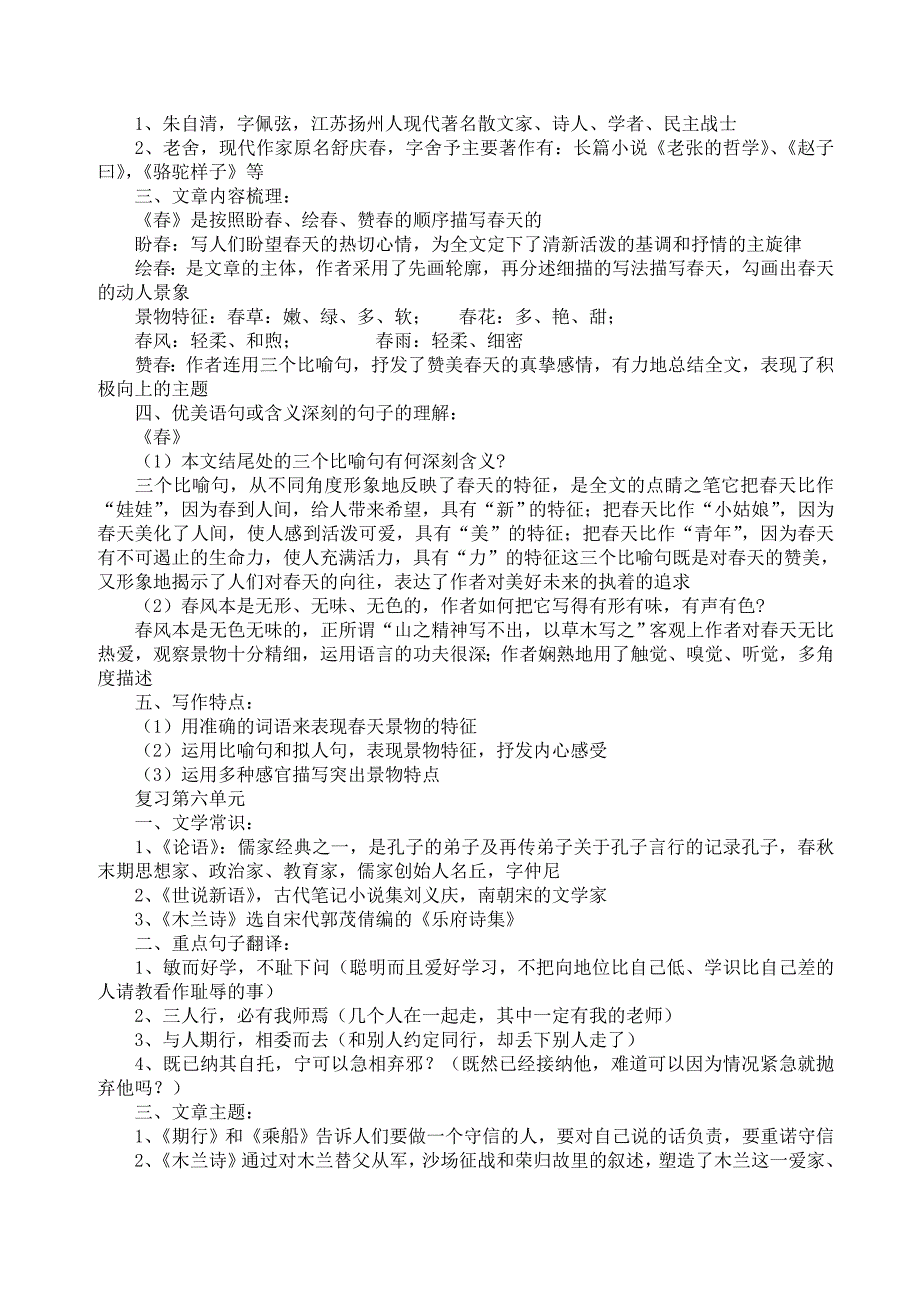 七年级上册语文期末复习资料_第4页